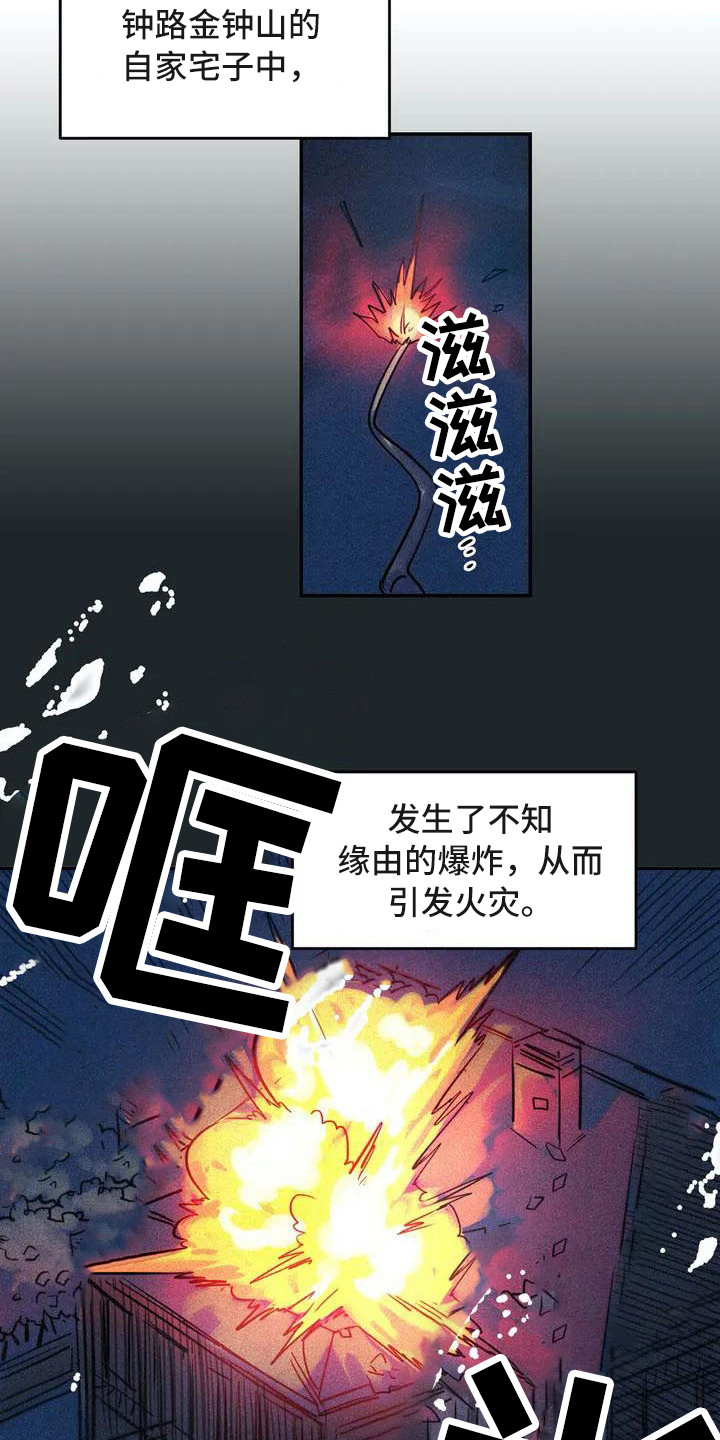 偷心花园漫画,第54章：京城事务所： 义贼团2图