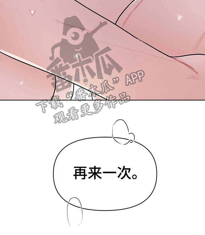 偷心花园漫画,第74章：大雨咨询：挺和谐（完）2图