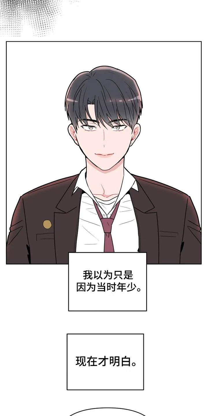 偷心花园漫画,第67章：大雨咨询：一起喝酒4图