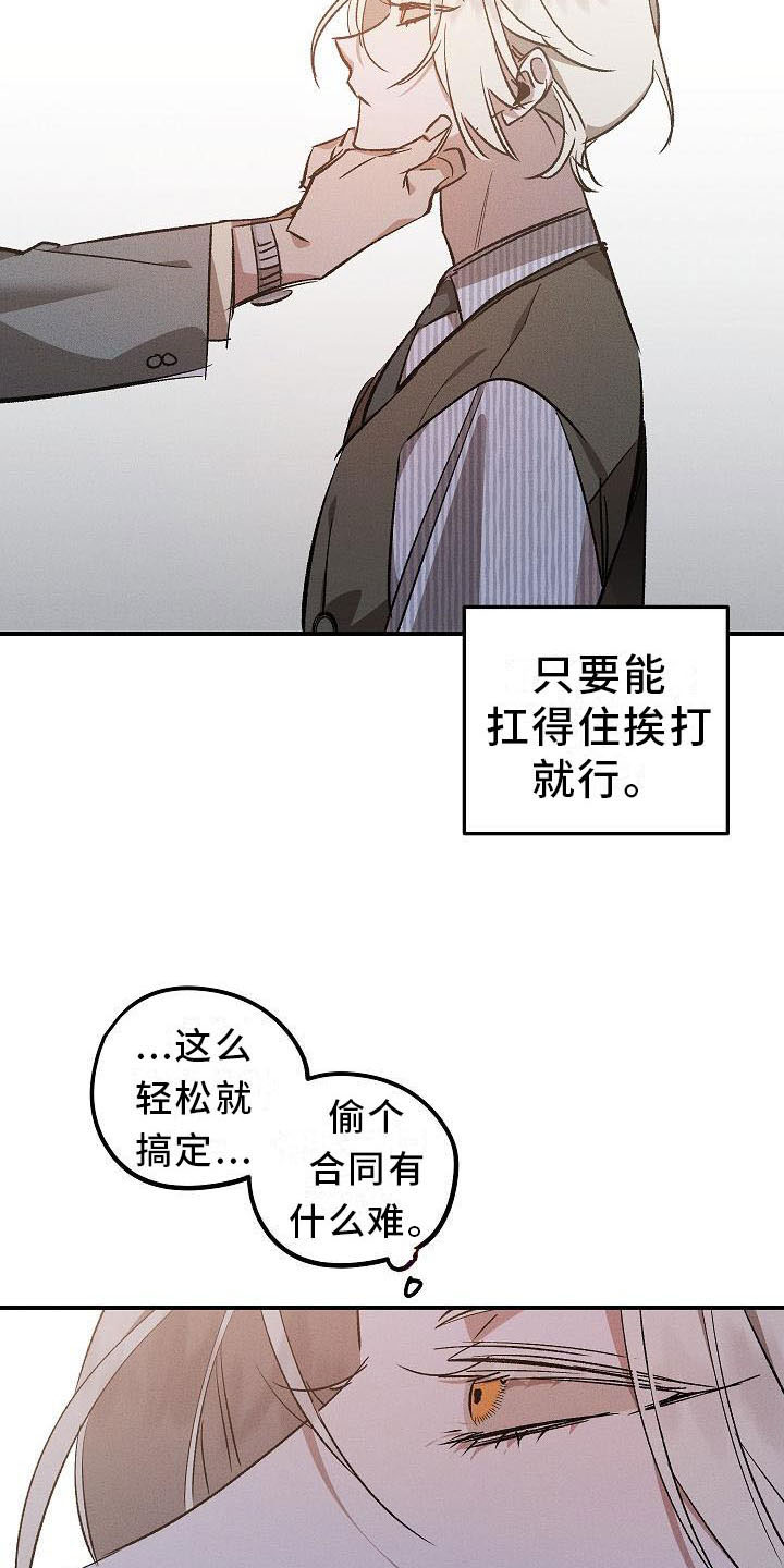 偷心花园漫画,第4章：薰衣草花园：盗窃1图