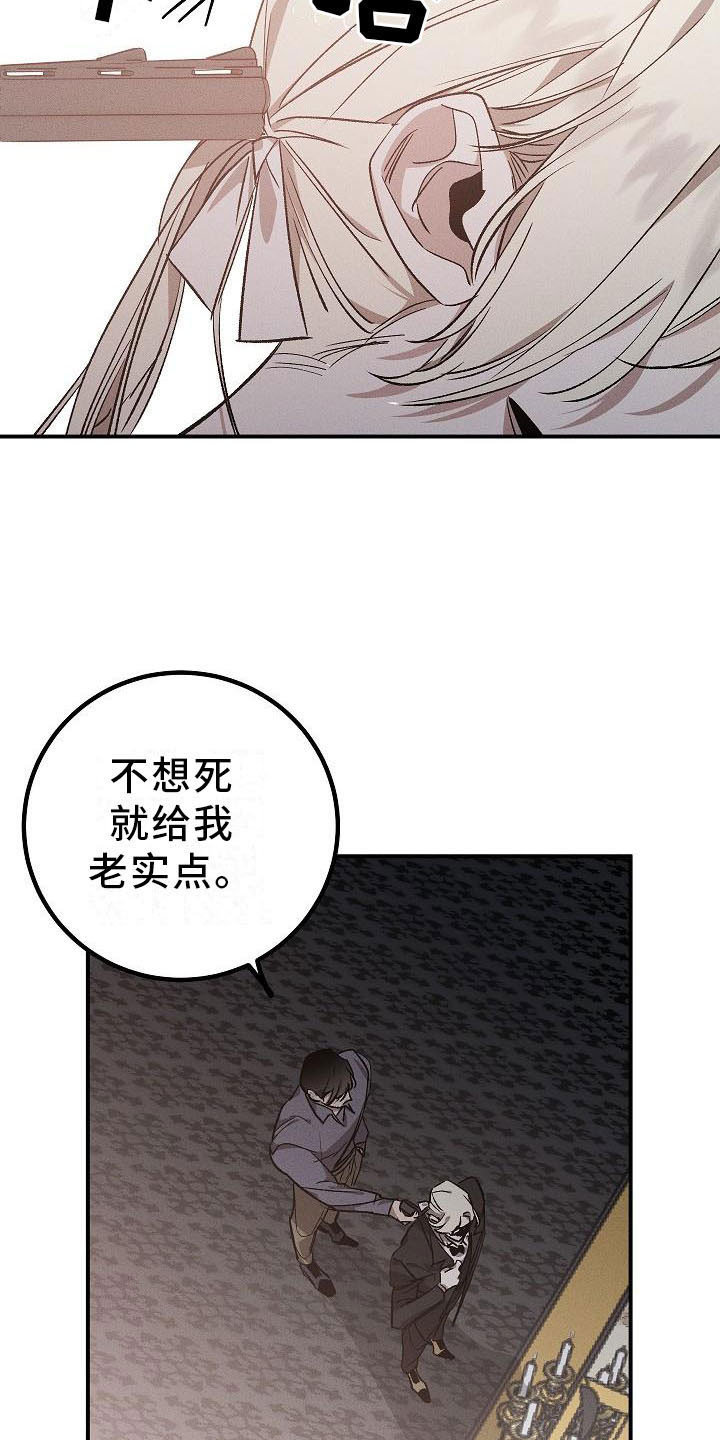 偷心花园漫画,第3章：薰衣草花园：掉落的面具5图