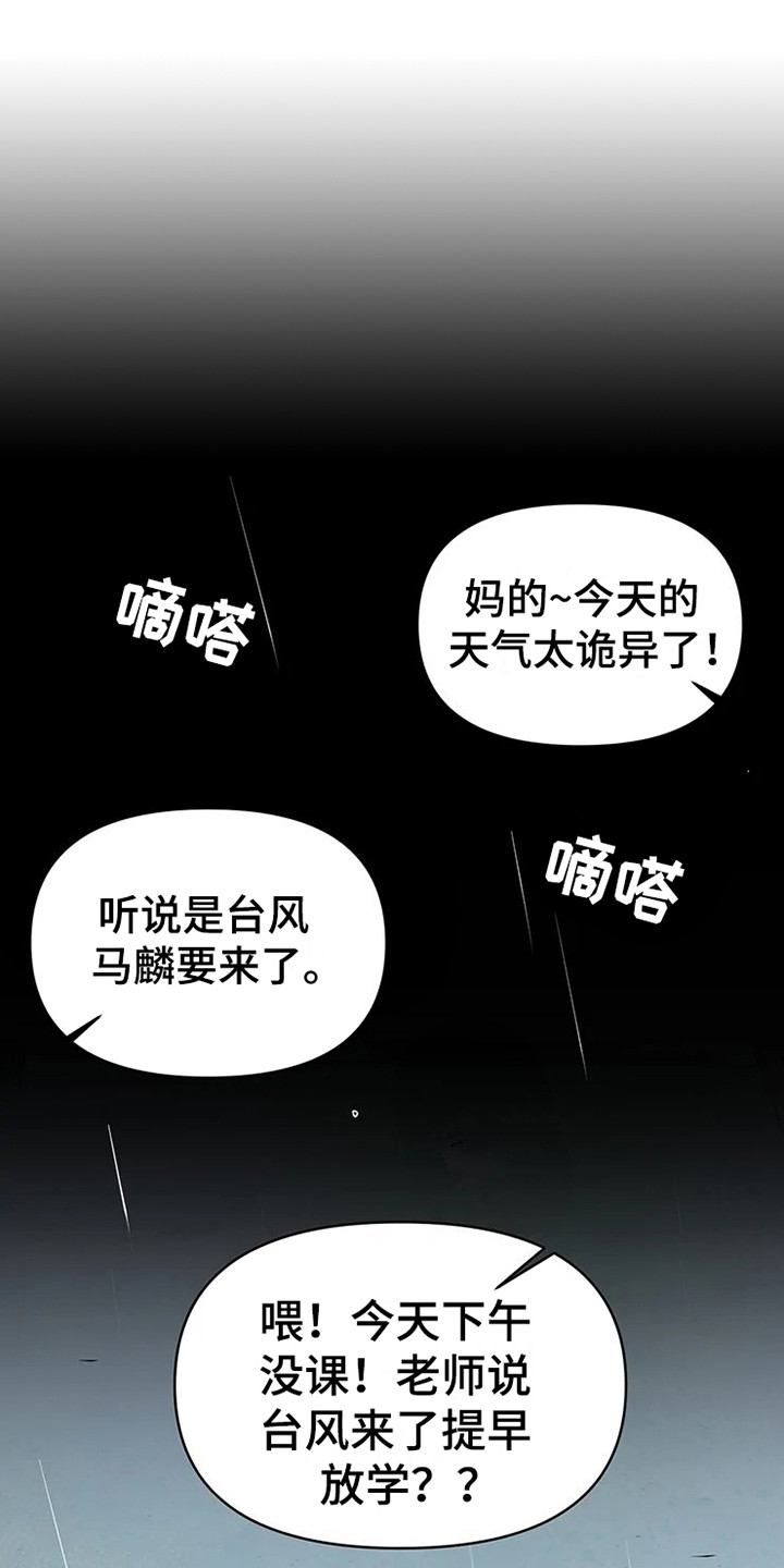 偷心花园漫画,第69章：大雨咨询：高中时期2图