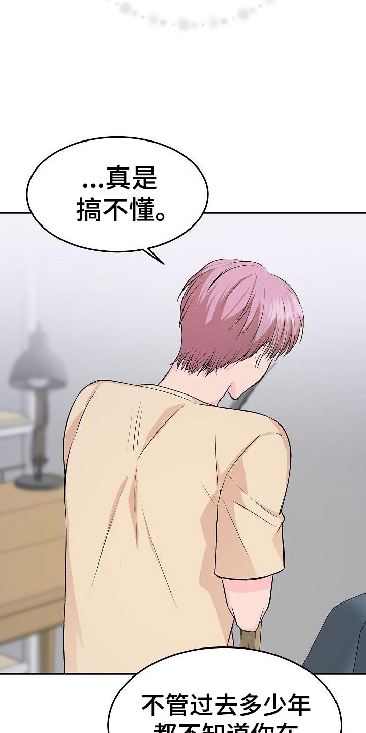 偷心花园漫画,第27章：我的狗男孩：逃跑4图