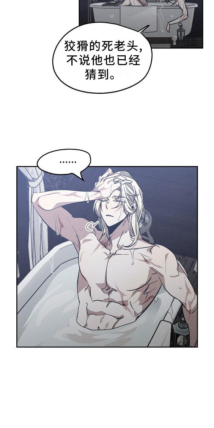 偷心花园漫画,第2章：薰衣草花园：当场被抓3图