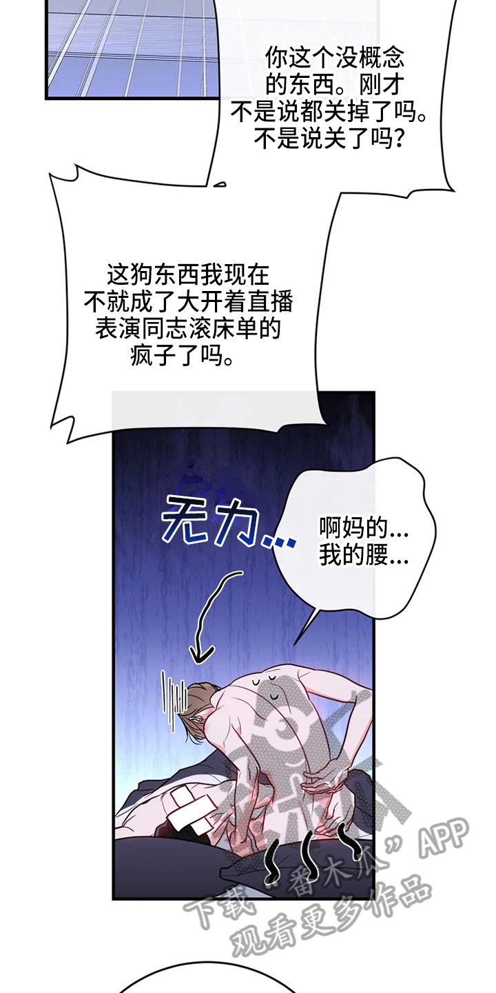 偷心花园漫画,第84章：危险直播：秀恩爱（完）2图