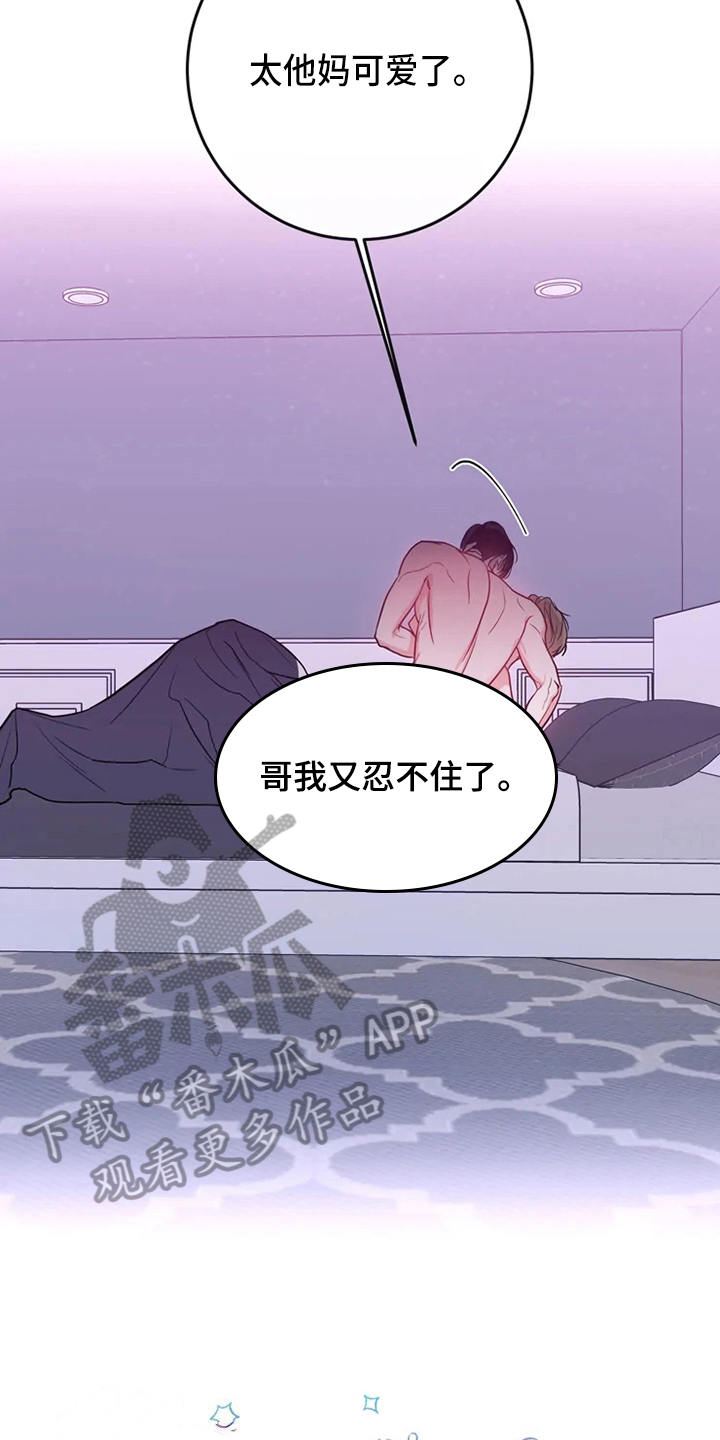 偷心花园漫画,第84章：危险直播：秀恩爱（完）3图