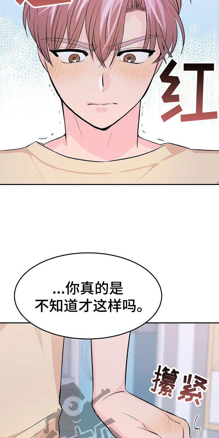 偷心花园漫画,第27章：我的狗男孩：逃跑5图