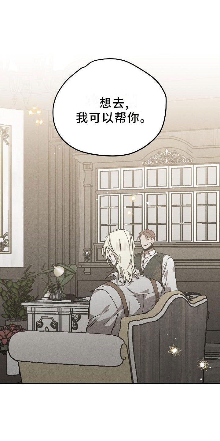 偷心花园漫画,第2章：薰衣草花园：当场被抓5图