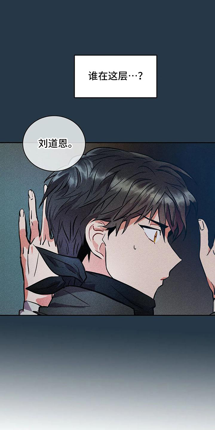 偷心花园漫画,第64章：京城事务所： 都是谎言3图