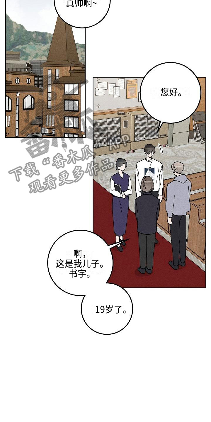 偷心花园漫画,第14章：你偷走了我的心：初遇4图