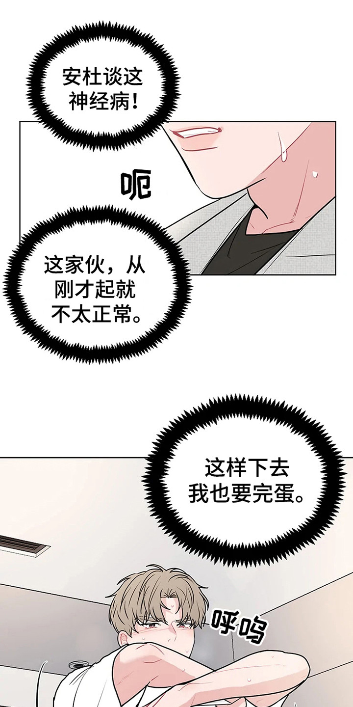 偷心花园漫画,第73章：大雨咨询：急不可耐4图