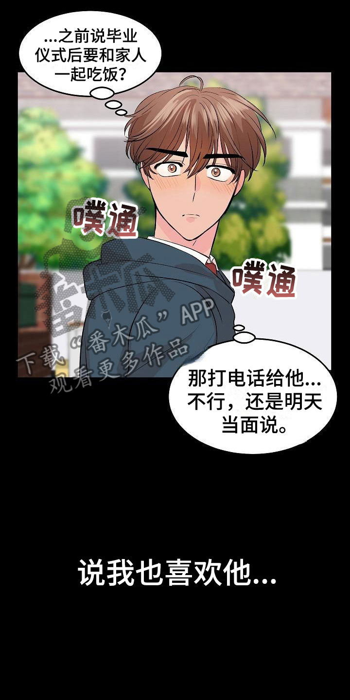 偷心花园漫画,第30章：我的狗男孩：错过2图