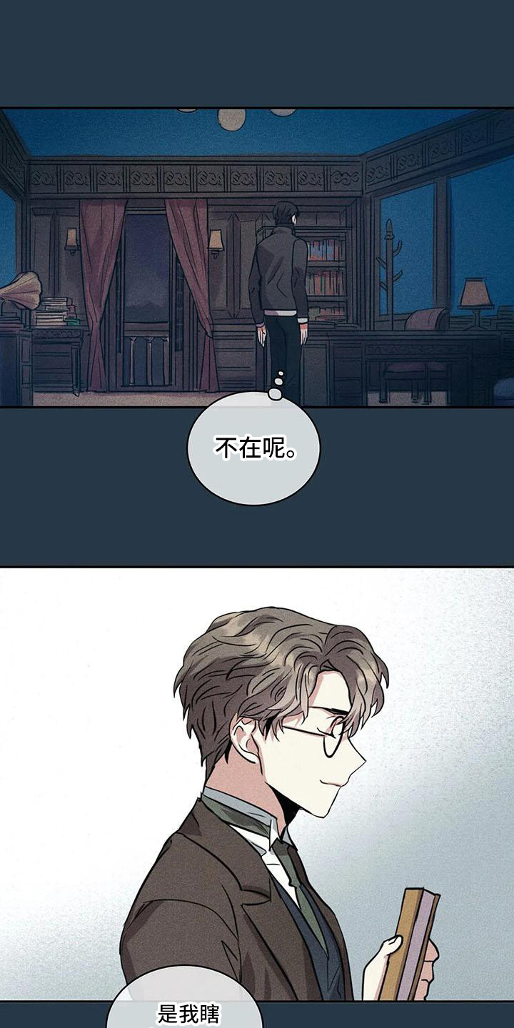 偷心花园漫画,第64章：京城事务所： 都是谎言1图