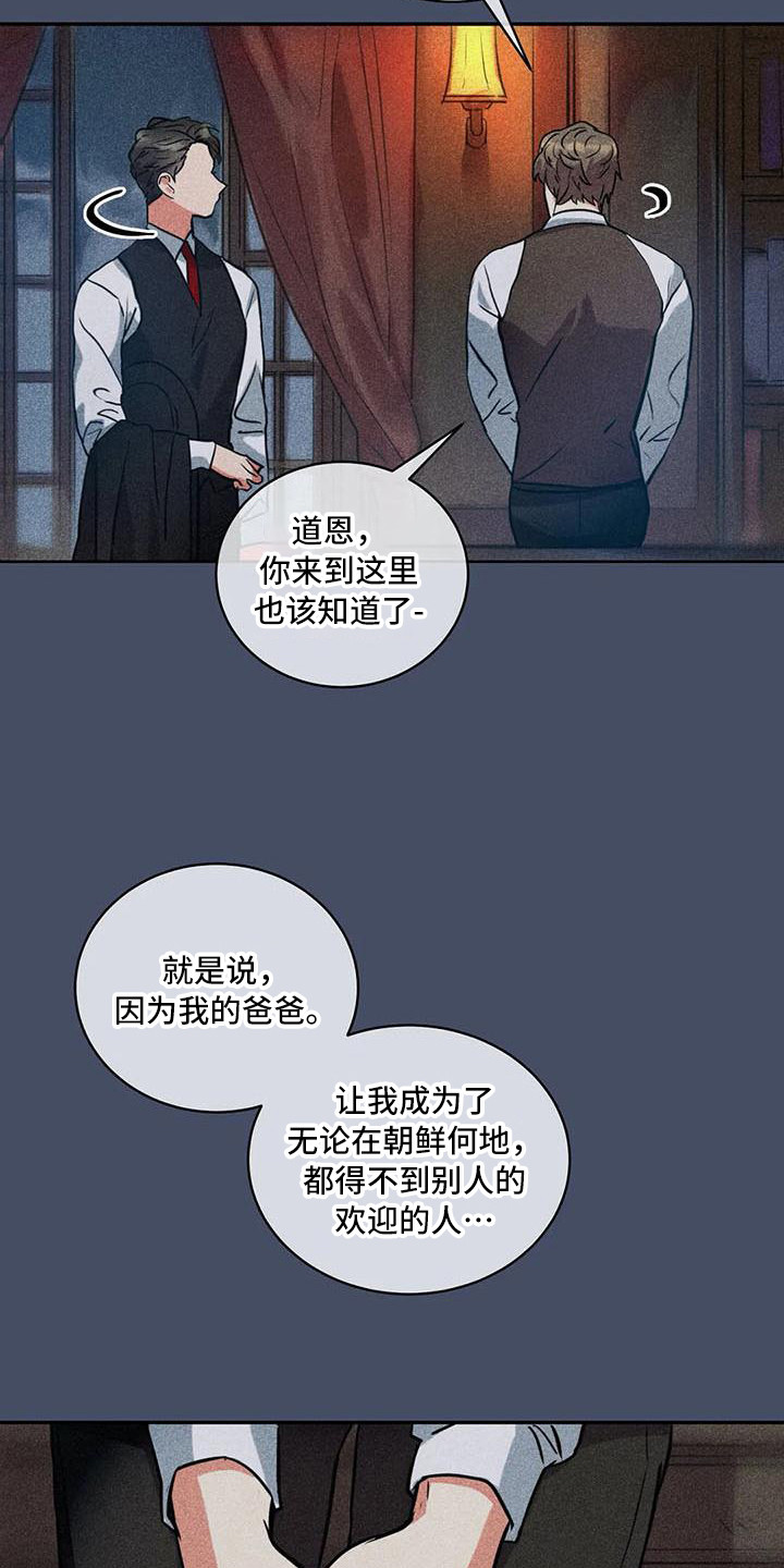 偷心花园漫画,第61章：京城事务所：诉说5图