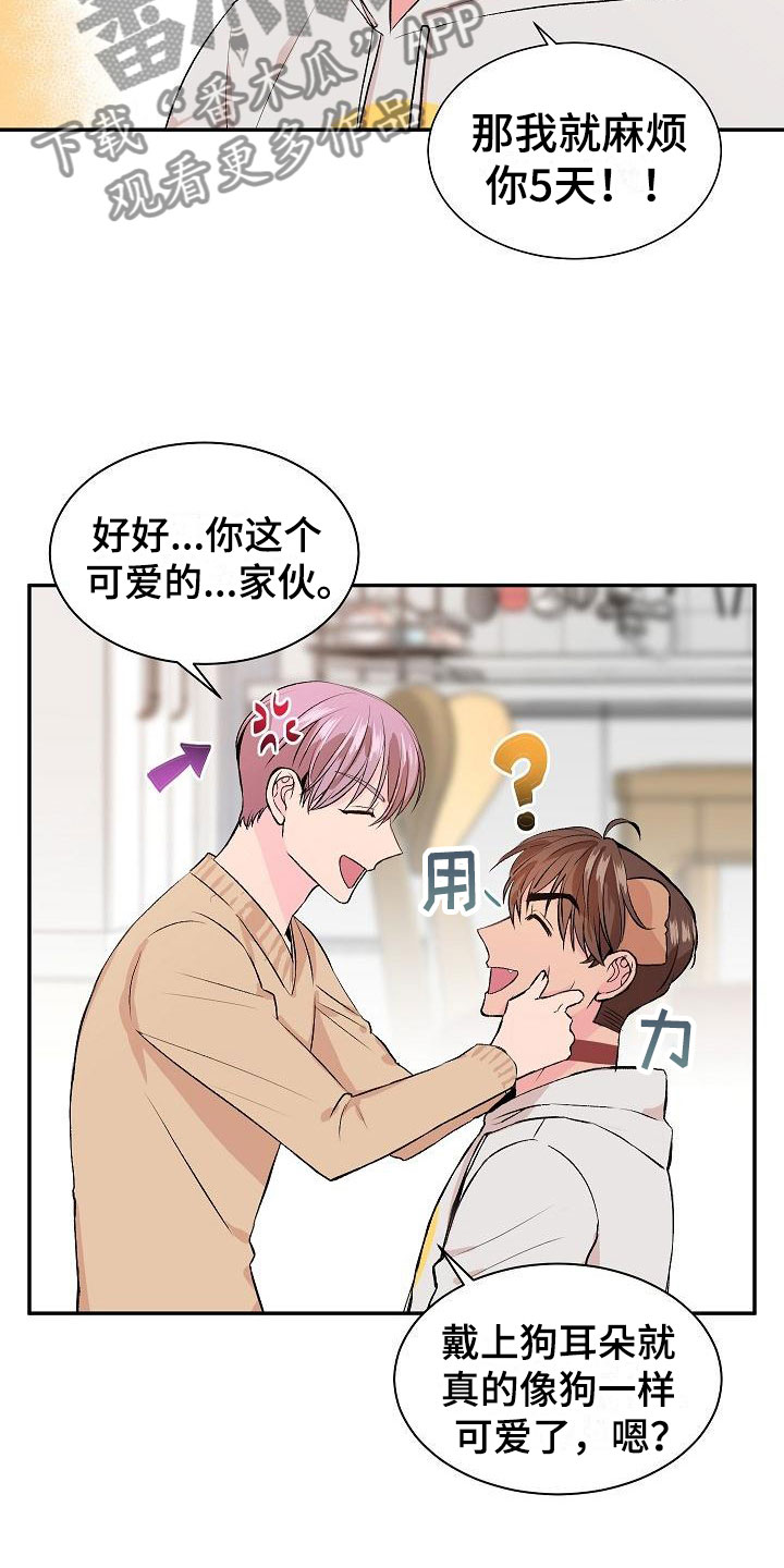 偷心花园漫画,第21章：我的狗男孩：失控1图