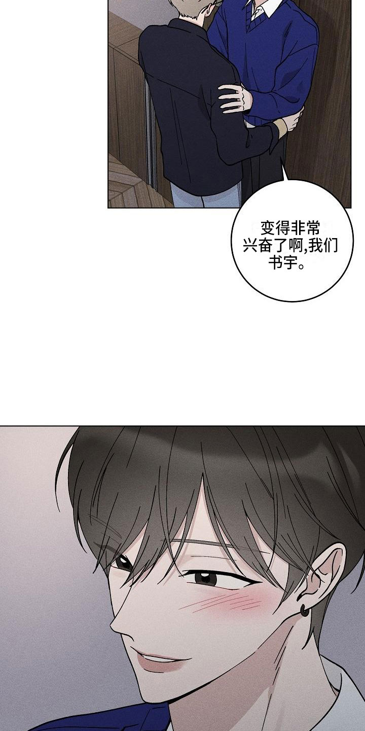偷心花园漫画,第17章：你偷走了我的心：邀请4图