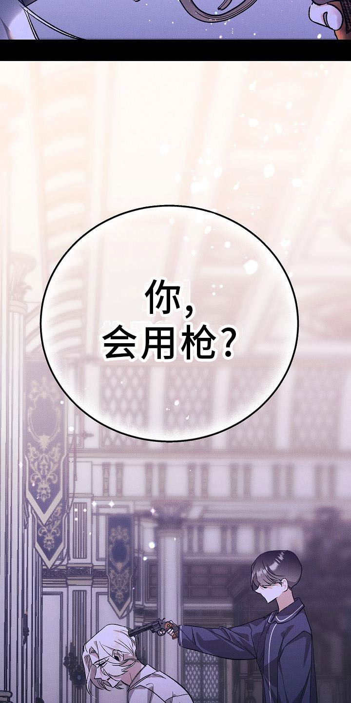 偷心花园漫画,第4章：薰衣草花园：盗窃1图