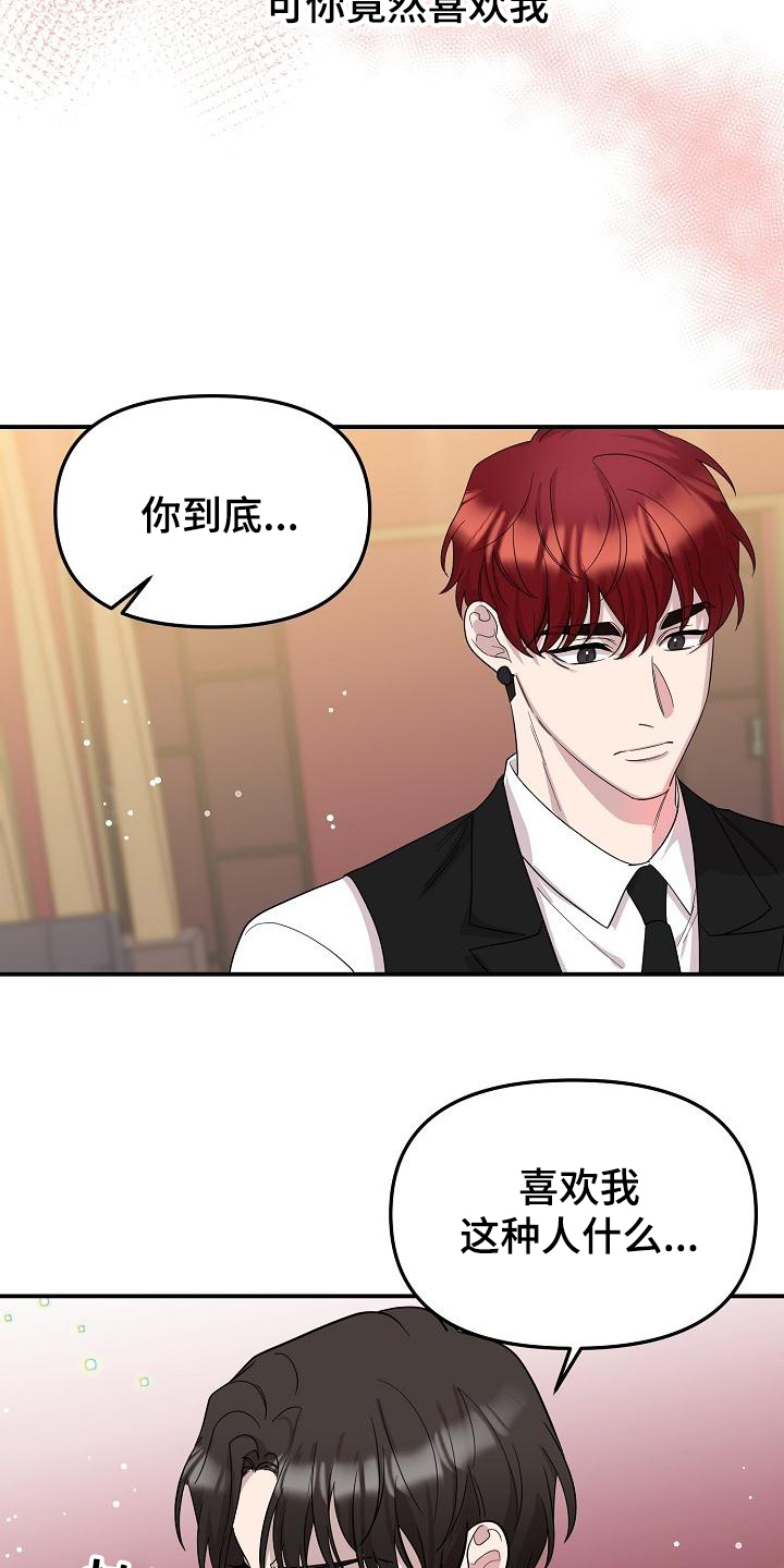 偷心花园漫画,第48章：永恒的老师：永远的初恋（完）3图