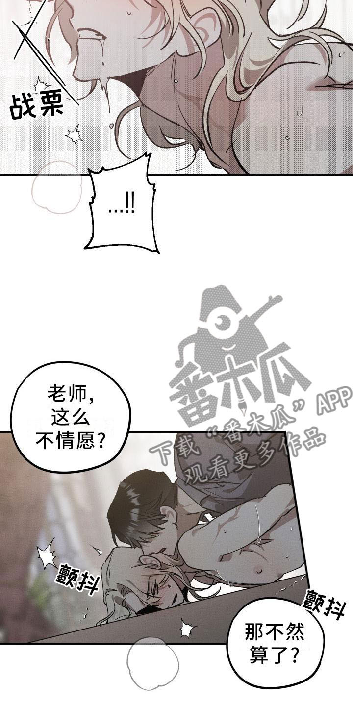 偷心花园漫画,第8章：薰衣草花园：惩罚4图