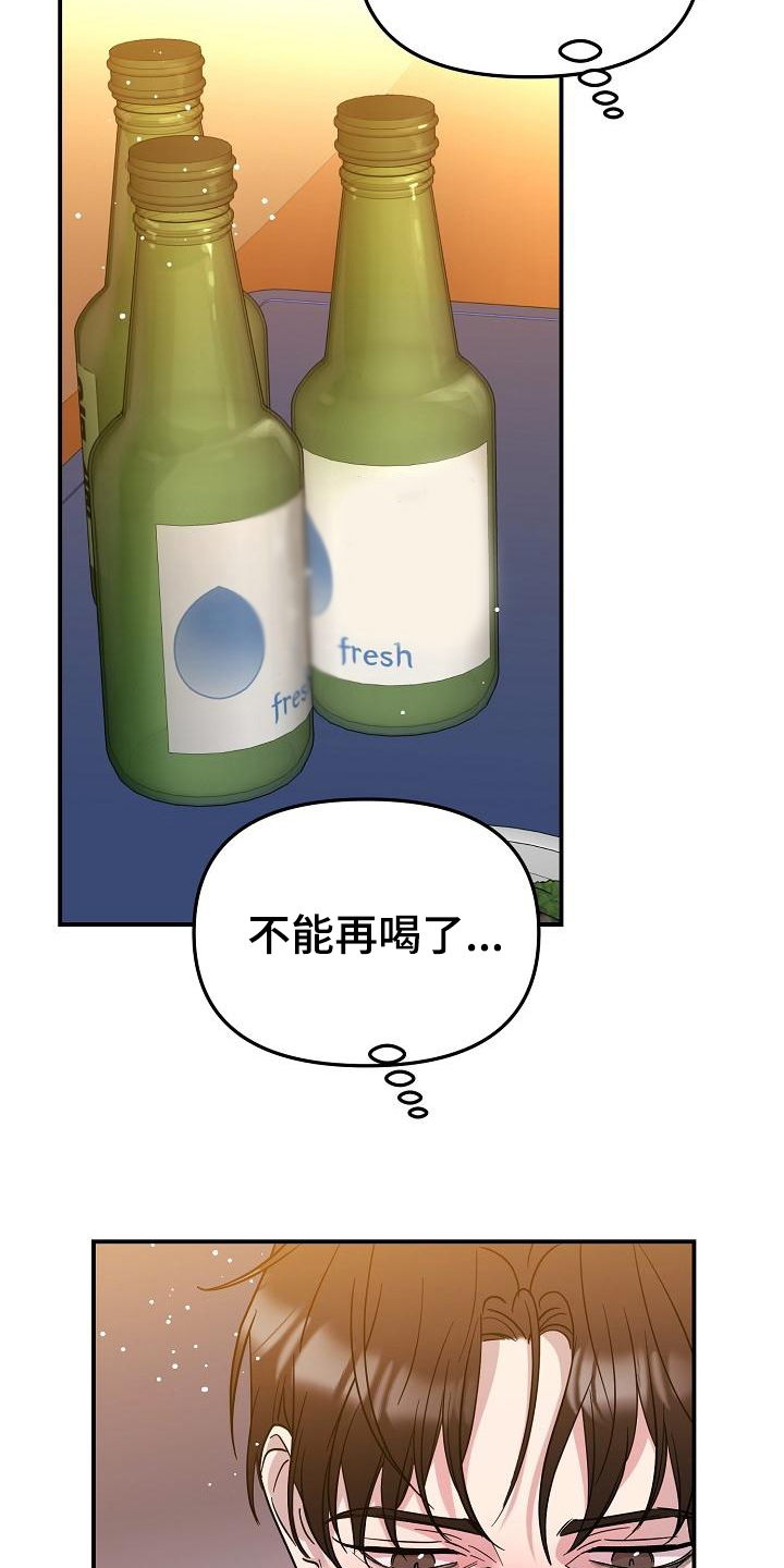 偷心花园漫画,第43章：永恒的老师：称呼4图
