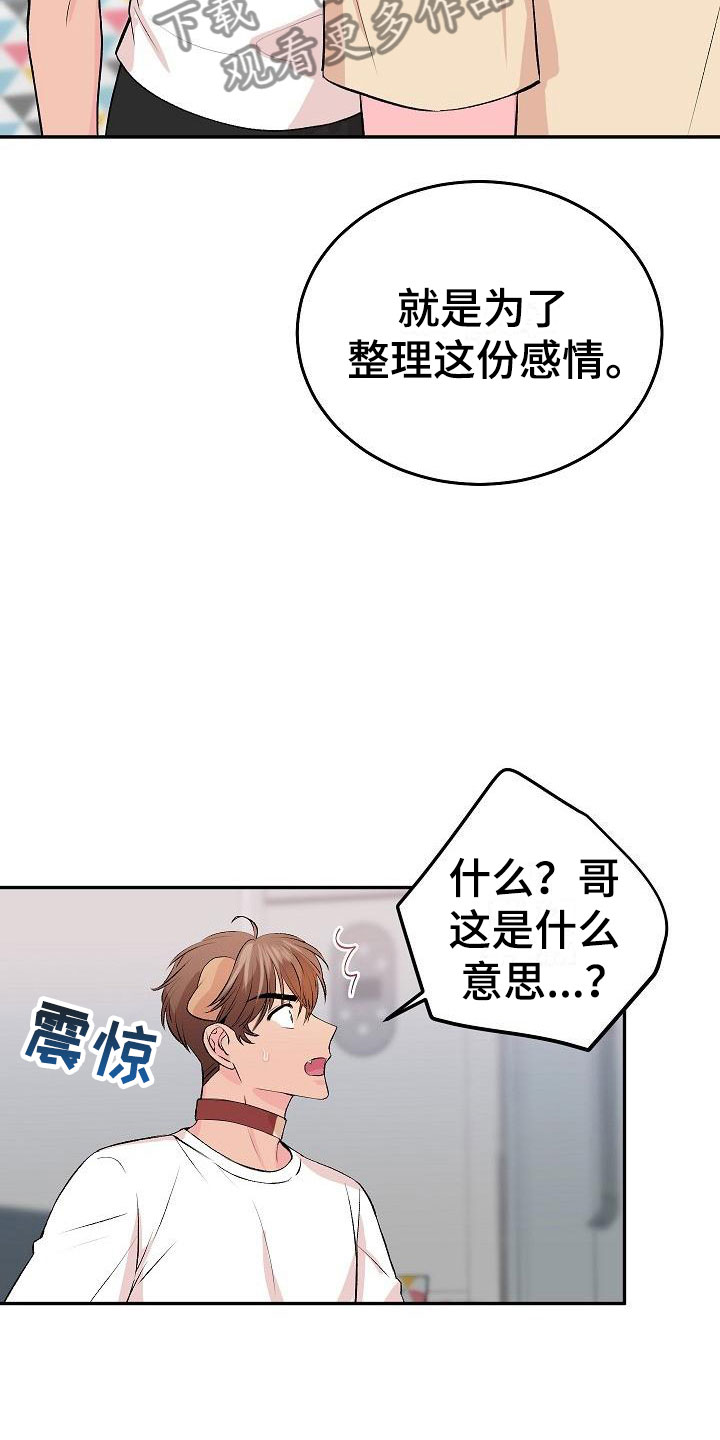 偷心花园漫画,第28章：我的狗男孩：扫地出门2图