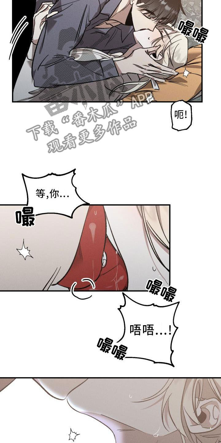 偷心花园漫画,第7章：薰衣草花园：喂药5图