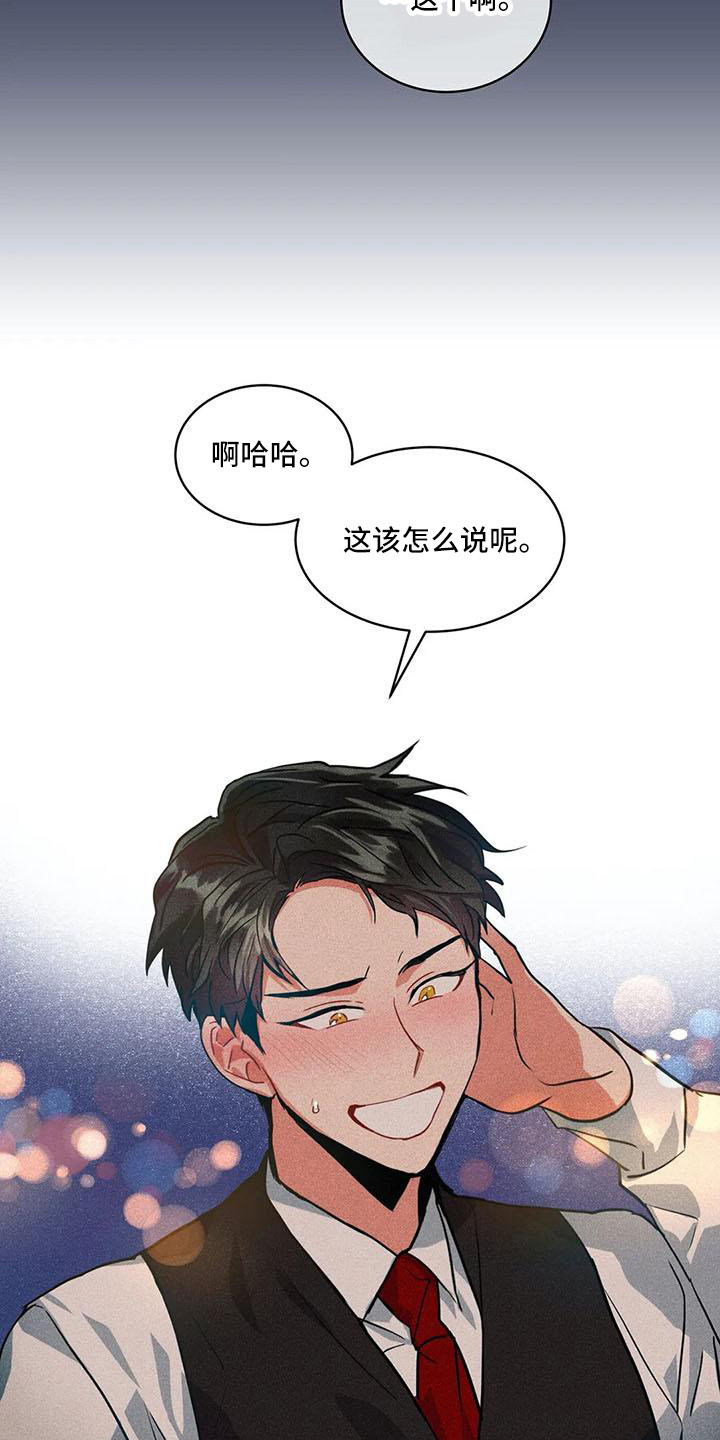 偷心花园漫画,第56章：京城事务所：刻意接近3图