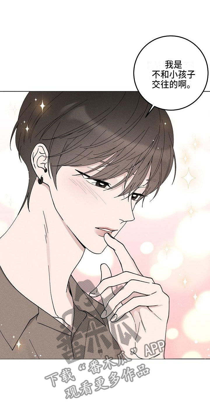 偷心花园漫画,第15章：你偷走了我的心：玩具1图