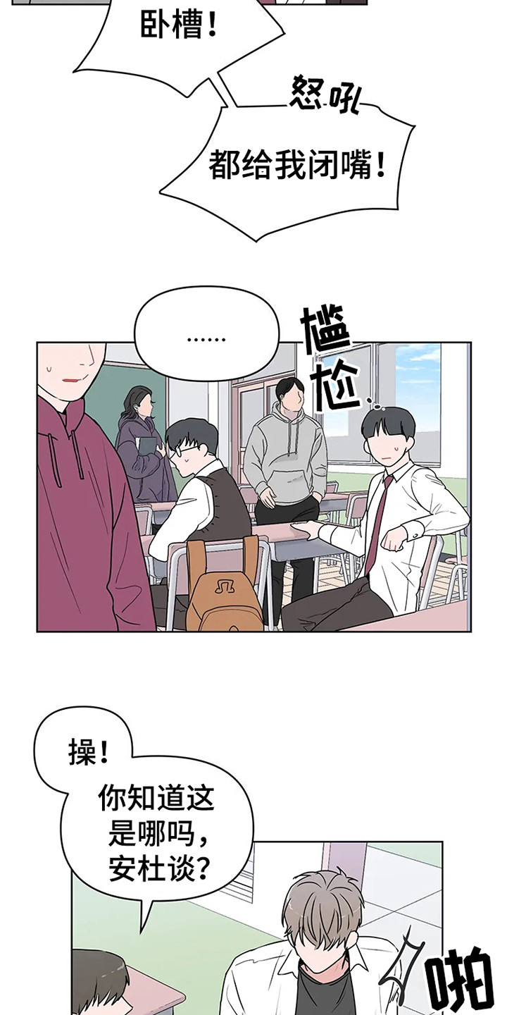 偷心花园漫画,第69章：大雨咨询：高中时期3图