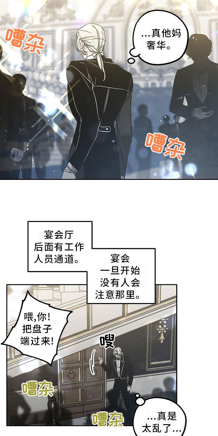 偷心花园漫画,第2章：薰衣草花园：当场被抓4图