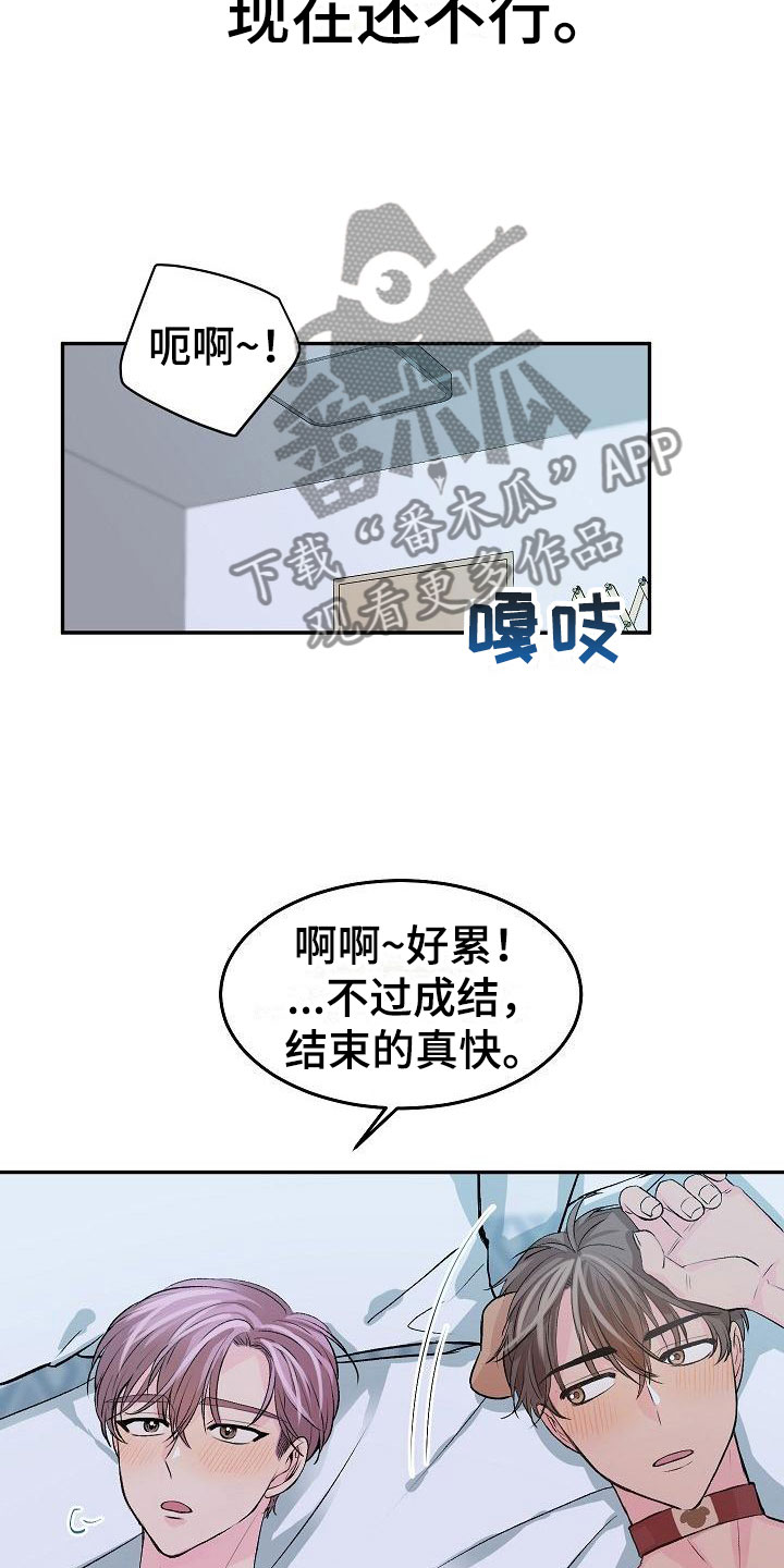 偷心花园漫画,第24章：我的狗男孩：冷漠1图