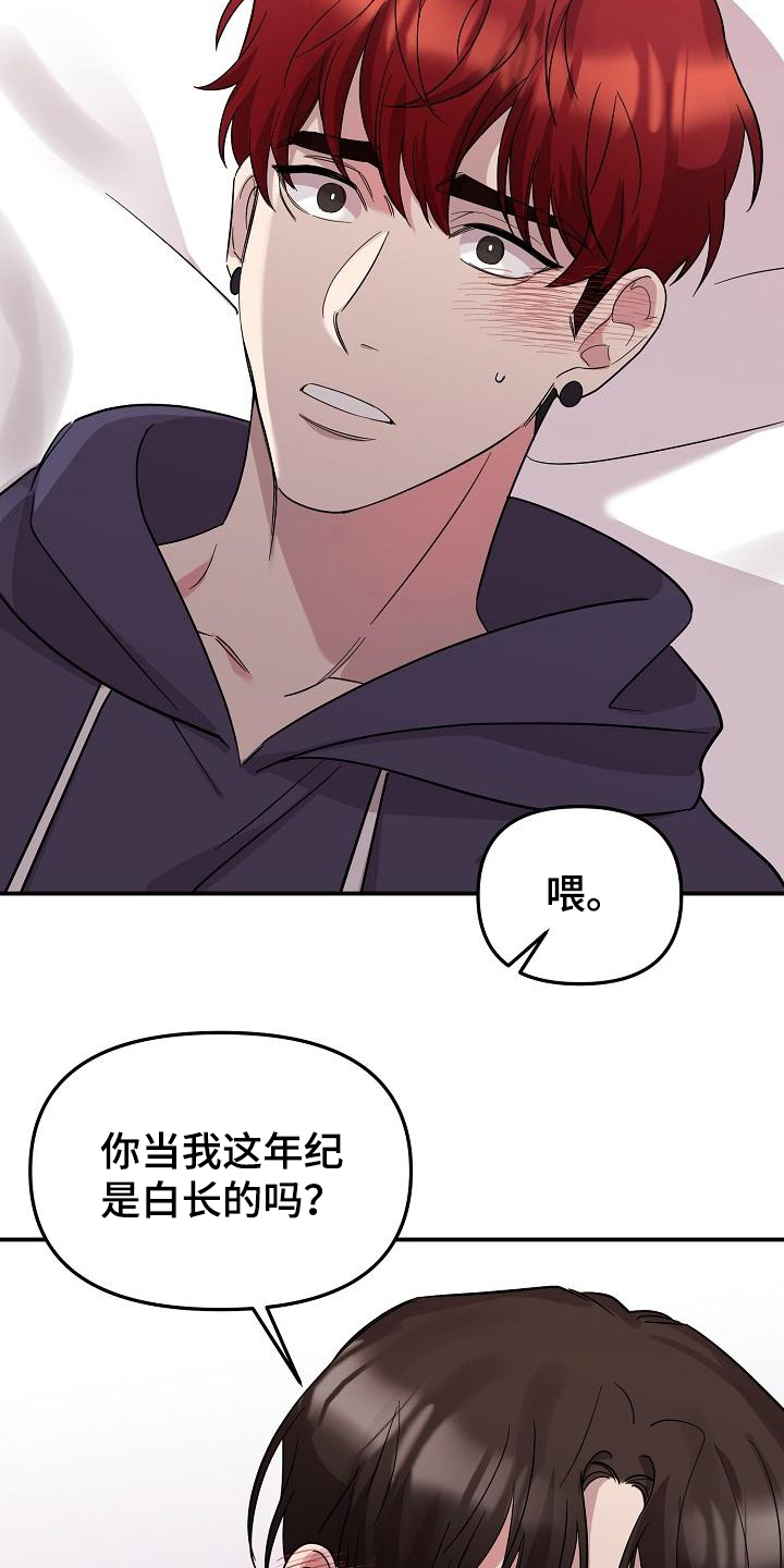 偷心花园漫画,第44章：永恒的老师：集中一点2图