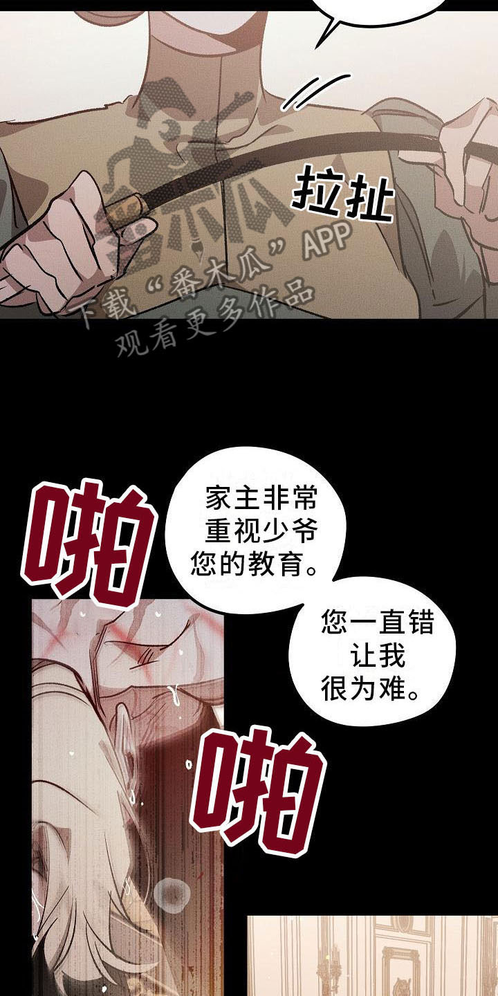 偷心花园漫画,第5章：薰衣草花园：鞭打4图