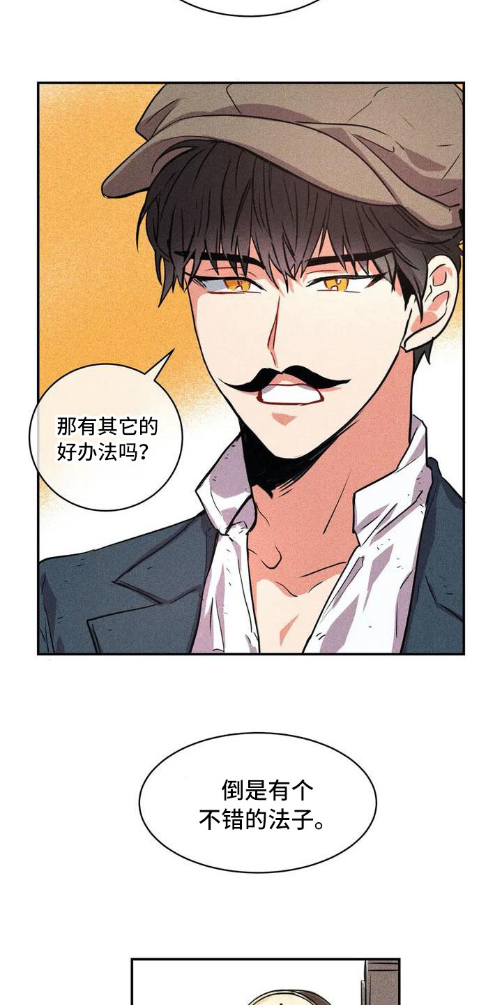 偷心花园漫画,第55章：京城事务所：计划4图