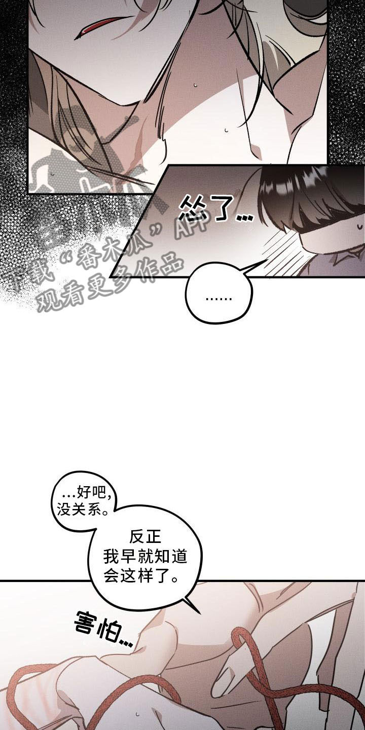 偷心花园漫画,第10章：薰衣草花园：出乎意料5图