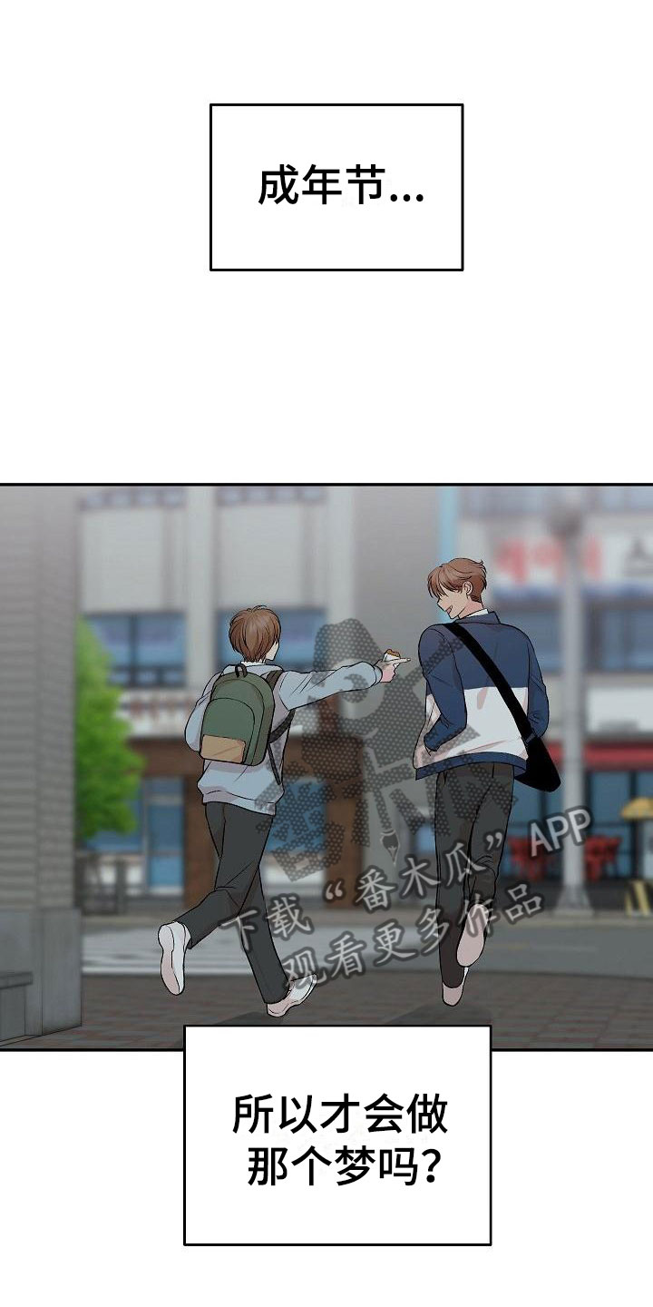 偷心花园漫画,第31章：我的狗男孩：约定4图