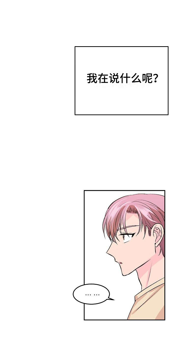 偷心花园漫画,第25章：我的狗男孩：男朋友1图