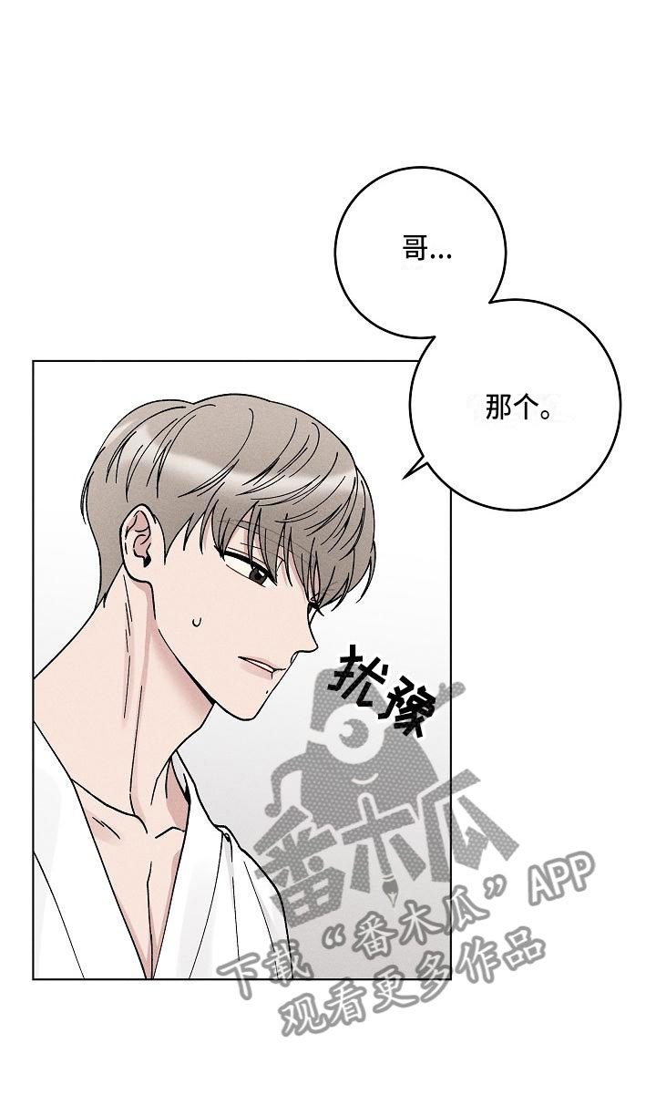 偷心花园漫画,第19章：你偷走了我的心：希望（完）2图
