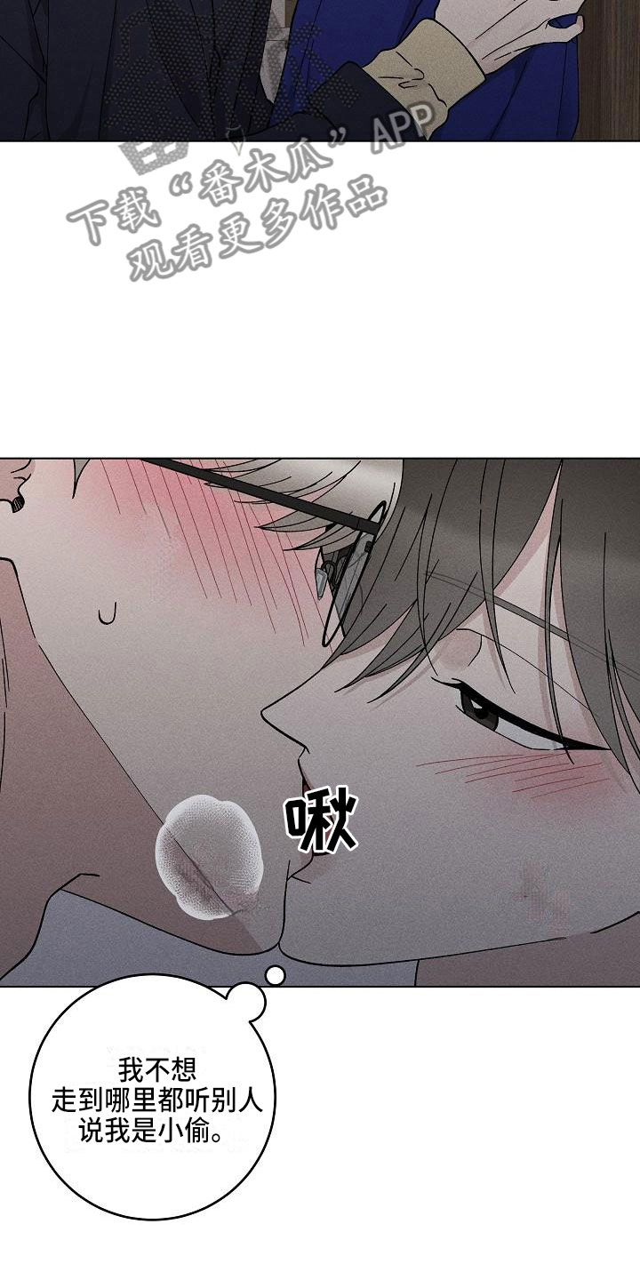 偷心花园漫画,第17章：你偷走了我的心：邀请4图