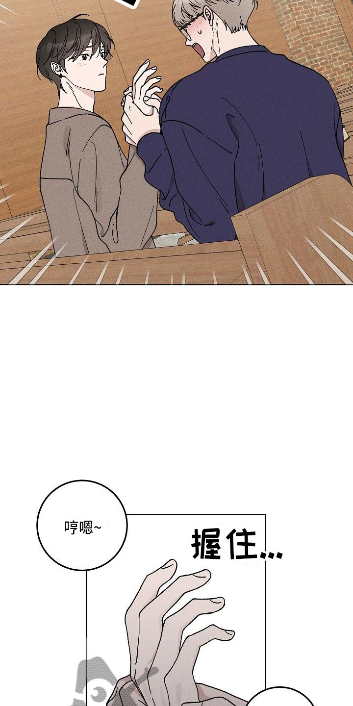 偷心花园漫画,第15章：你偷走了我的心：玩具3图