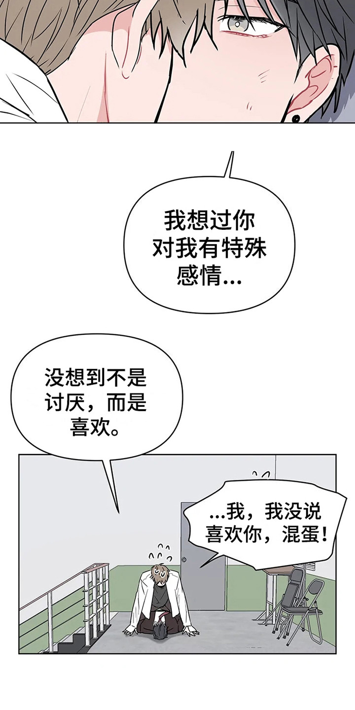 偷心花园漫画,第71章：大雨咨询：醒悟3图