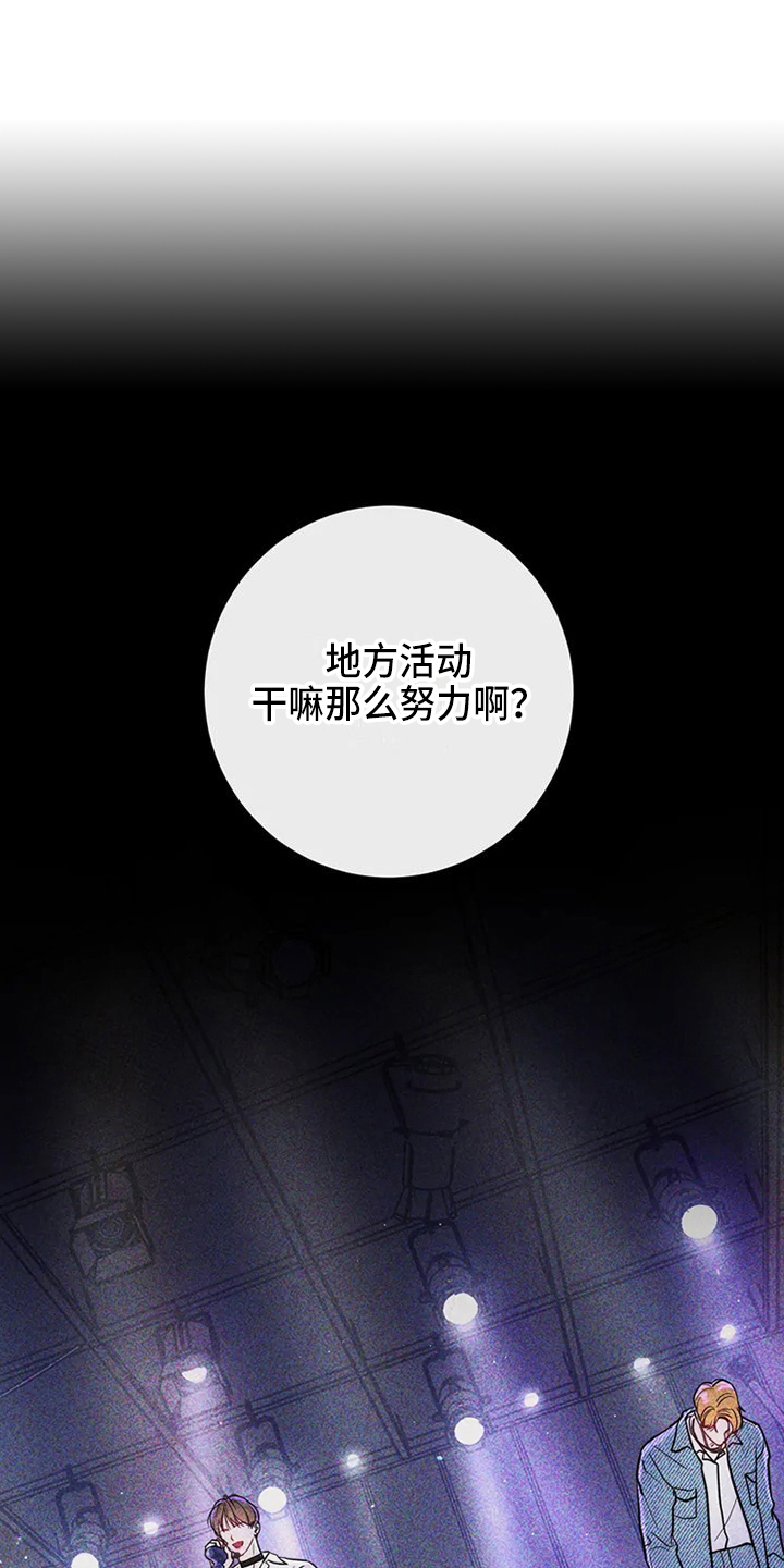 偷心花园漫画,第82章：危险直播：心里话4图