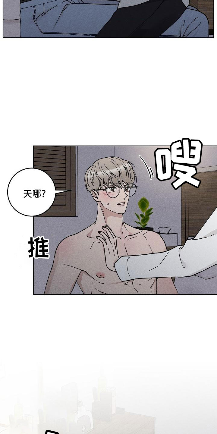 偷心花园漫画,第17章：你偷走了我的心：邀请4图
