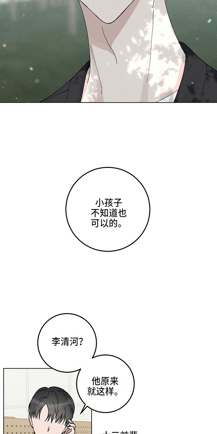 偷心花园漫画,第16章：你偷走了我的心：捉弄5图
