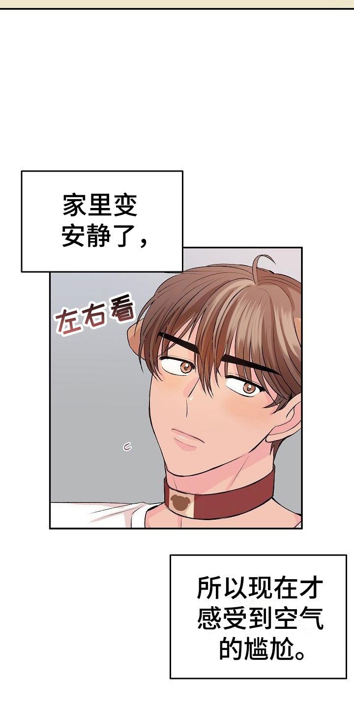 偷心花园漫画,第26章：我的狗男孩：照片4图