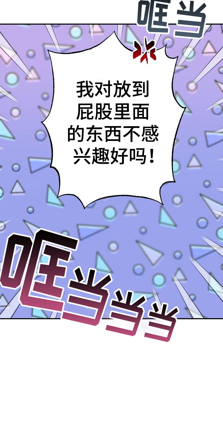偷心花园漫画,第20章：我的狗男孩：产品试用1图