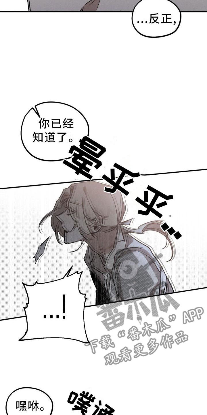 偷心花园漫画,第7章：薰衣草花园：喂药4图