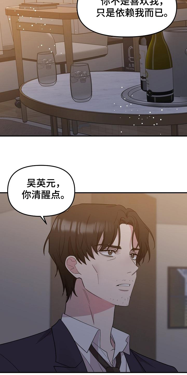 偷心花园漫画,第46章：永恒的老师：否认感情1图