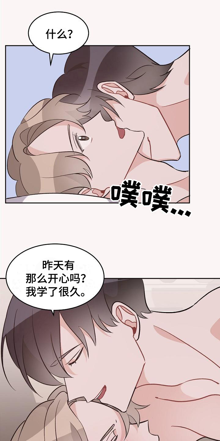 偷心花园漫画,第41章：真爱之吻：被打动1图