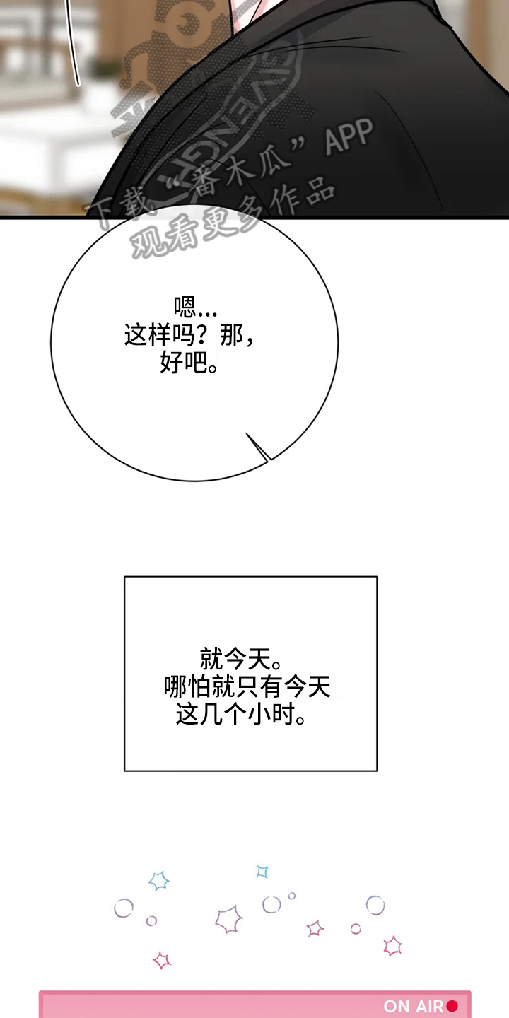 偷心花园漫画,第78章：危险直播：一起直播3图
